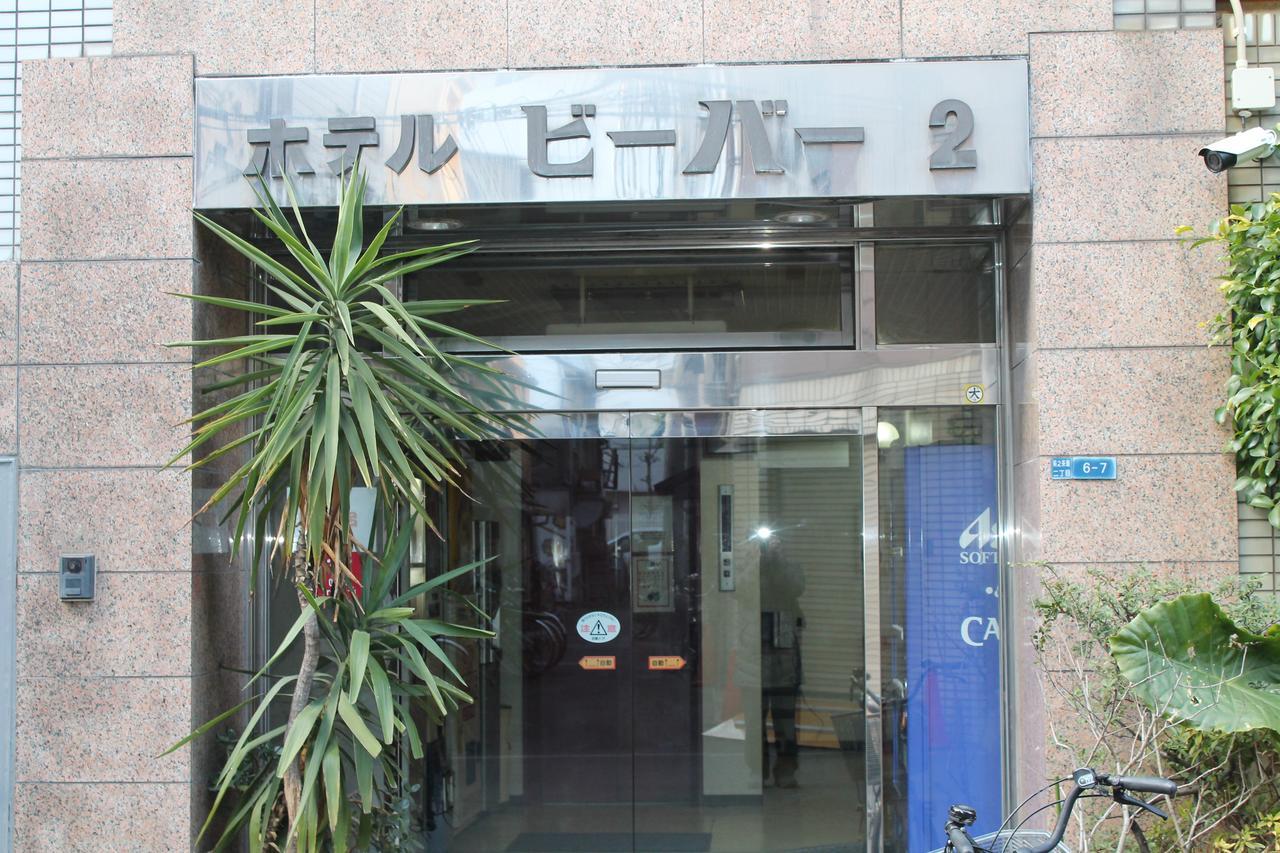 海狸2号酒店 *